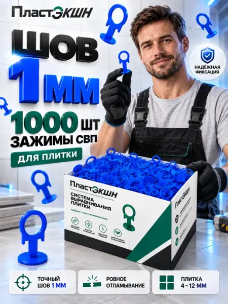Зажимы для плитки СВП 1 мм кольцо 1000 шт