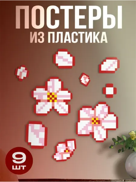 Набор постеров из пластика Y2k Сакура 1-я Наклейка
