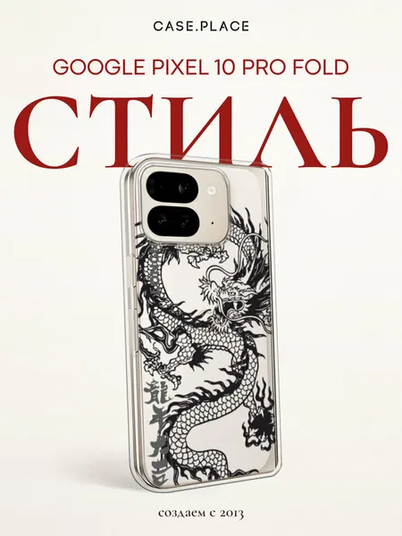 Чехол на Google Pixel 10 Pro Fold / Гугл Пиксель 10 Про Фолд с принтом Black dragon