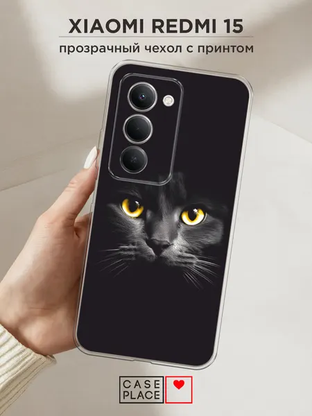Чехол на Xiaomi Redmi 15 / Сяоми Редми 15 с принтом Кошка с желтыми глазами