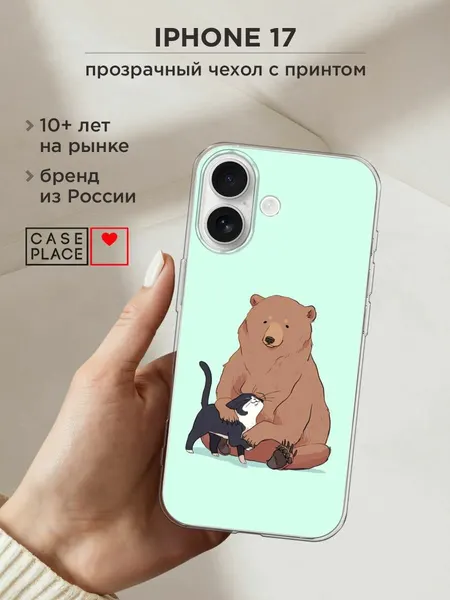 Чехол на Apple iPhone 17 / Айфон 17 с принтом "Медведь и кошка дружба"