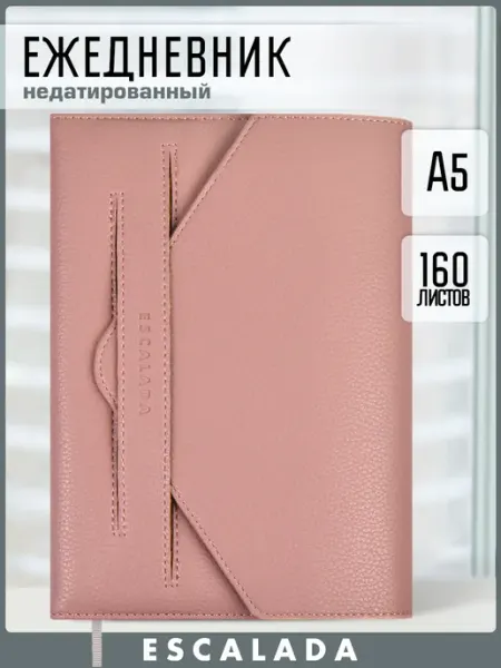 Escalada Ежедневник недатированный А5 твердый переплет 160 л