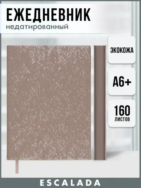 Escalada Ежедневник недатированный А6+ мягкий переплет 160л