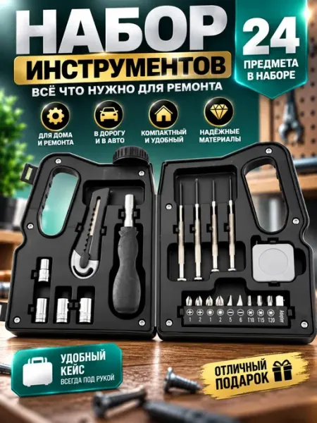 Набор инструментов универсальный 24 предмета в кейсе MDMDE