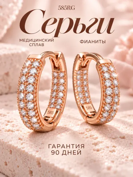 Серьги кольца позолоченные конго 585 585RG