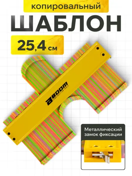 Шаблон копировальный для переноса углов Boom Tools