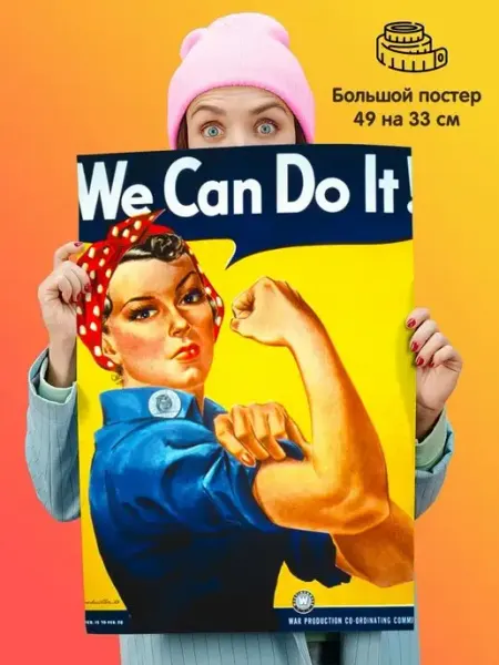 Постер We can do it Мы можем сделать это