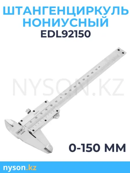 Штангенциркуль нониусный EDL92150 DELI