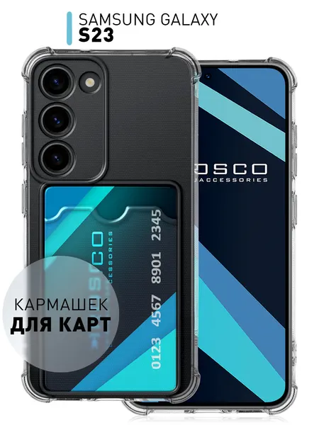 Противоударный чехол с кармашком Rosco на Samsung Galaxy S23 (Самсунг Галакси С23), силиконовый, прозрачный