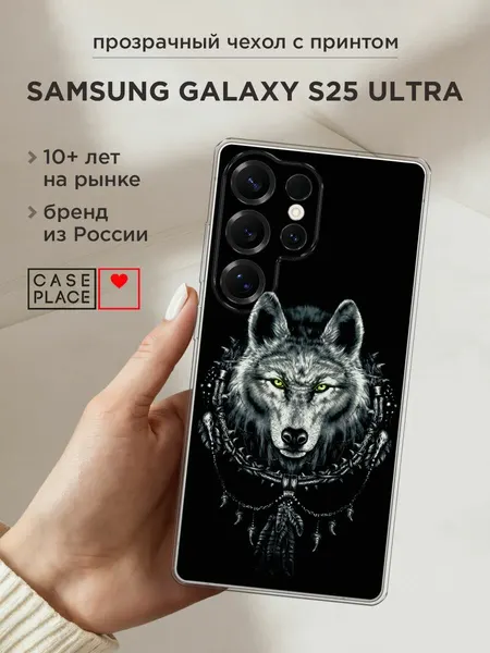Чехол на Samsung Galaxy S25 Ultra / Самсунг S25 Ультра с принтом "Волк оберег"