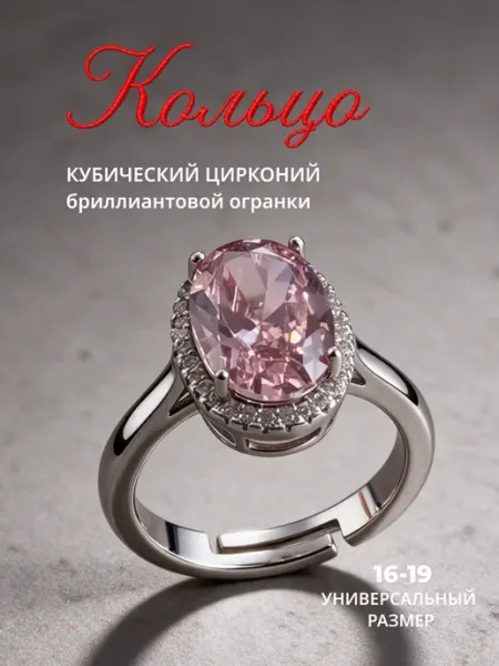 Кольцо с фианитом кристаллом овальное серебристое К80 JEWELRY