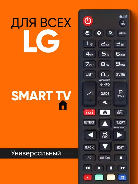 Универсальный пульт для телевизора LG. для всех телевизоров Элджи Смарт ТВ / ЛЖ / Лджи (LCD, LED TV)