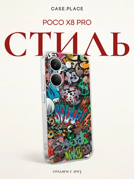 Чехол на Poco X8 Pro / Поко X8 Про с принтом Граффити надписи