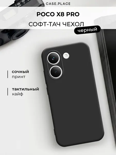 Чехол на Poco X8 Pro / Поко X8 Про черный
