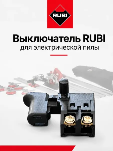 Кнопка для плткореза RUBI TC-125