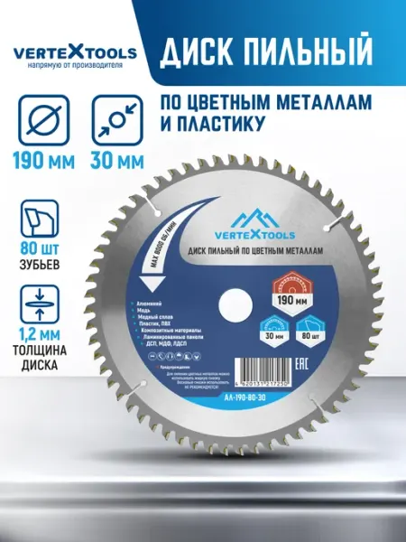 Диск пильный для циркулярных пил по алюминию и пластику Vertextools