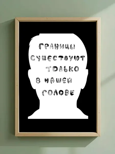 Постер, плакат на стену Мотивация (А3)