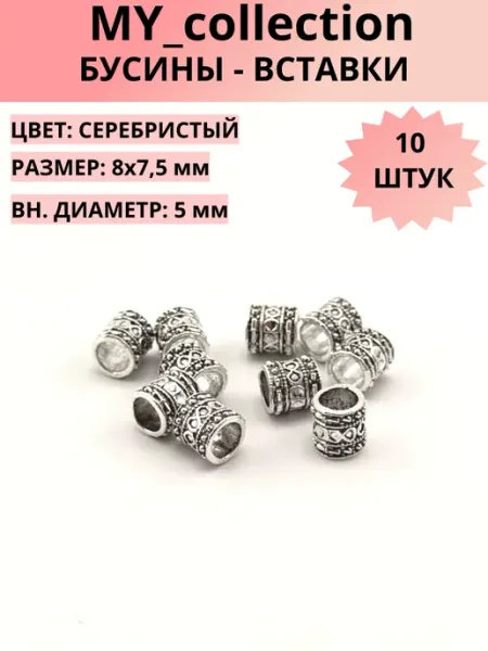 Разделители для бусин MY_collection