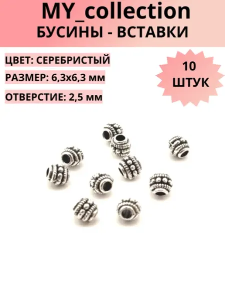 Разделители для бусин MY_collection