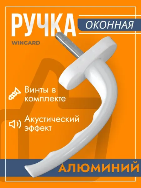 Ручка для пластиковых окон