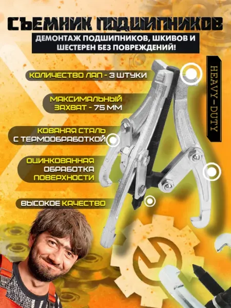 Съемник подшипников универсальный
