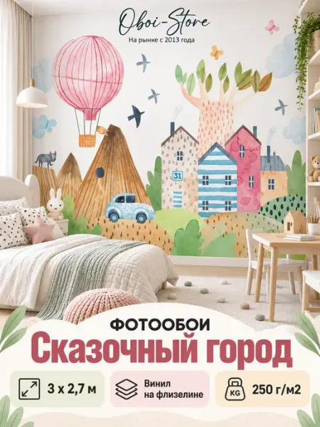 Фотообои детские Сказочный город (шар) 3*2,7 м. (Ш*В) OBOI-STORE