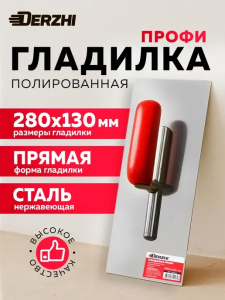 Кельма для кладки трапеция, 280 мм DERZHI