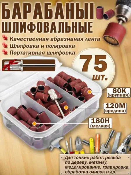Насадки для гравера,шлифовальные головки на гравер 75