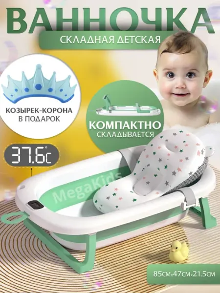 Ванночка для купания новорожденных складная с термометром Balatoys