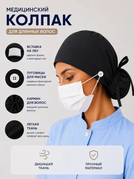 Медицинская шапка для длинных волос бандана короткая,черная