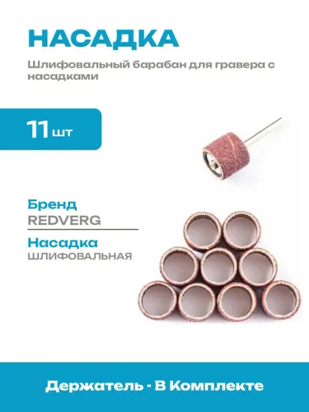 Комплект шлифовальных лент с держателем для дремеля 10 шт