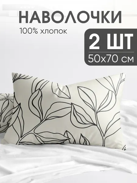 Наволочки 50х70 см, комплект из 2х шт, Ночь Нежна Марша, ткань бязь, 100% хлопок
