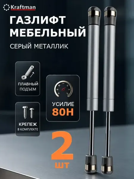 Газлифт мебельный 80Н (120Н, 60Н, 100Н), доводчик для двери