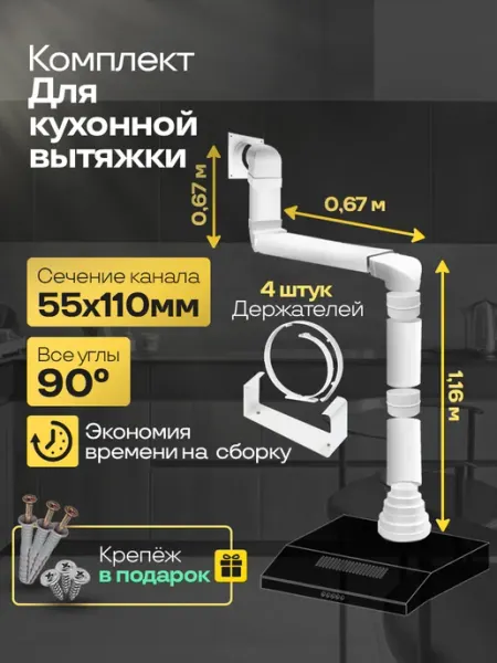 Комплект кухонной вытяжки ПВХ d100мм,длина2.5м,К1010-5010