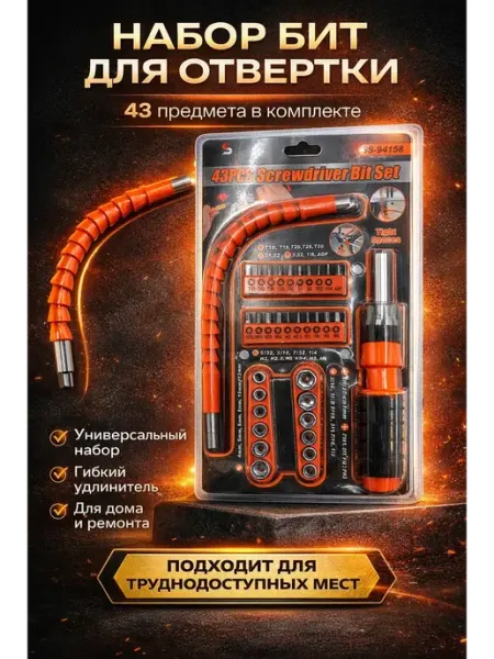Набор бит для отвертки айс12