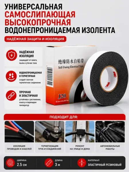 Универсальная самослипающаяся высокопрочная изолента АККА05