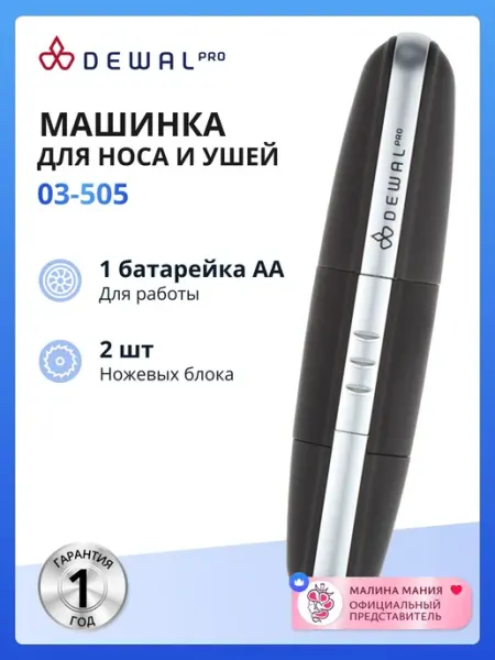 Триммер для носа и ушей, 2 насадки Нет бренда