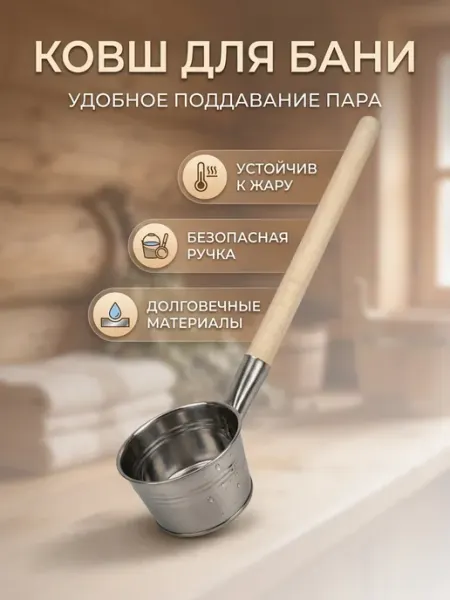 Ковш для бани из оцинкованной стали 0,5