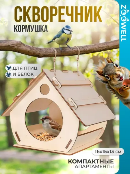 Домик для животных (скворечник) ZooWell Home 16*13*15 см