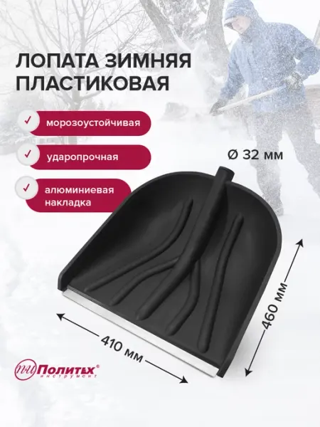 Лопата снеговая пластиковая 410х460мм,без черенка политех-инструмент