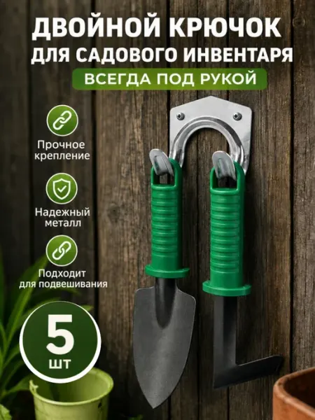 Держатель садового инструмента 5 шт A_seller