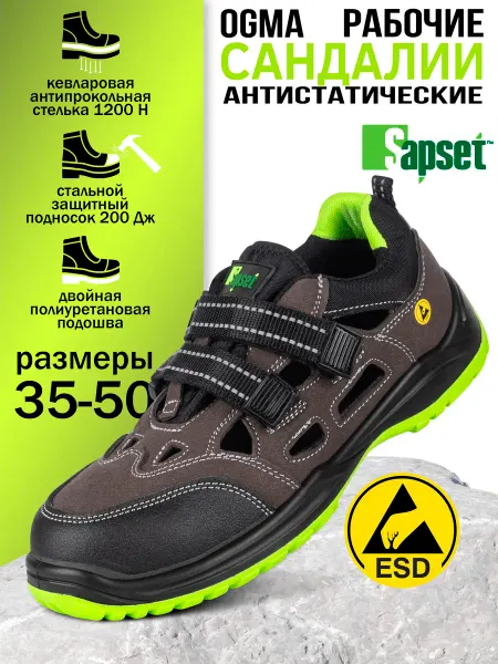 Sapset Сандалии ботинки рабочие из замши Ogma S1P ESD