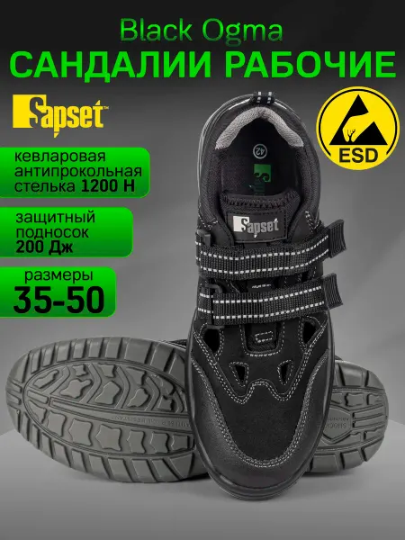Sapset Сандалии рабочие из замши Black Ogma S1P ESD