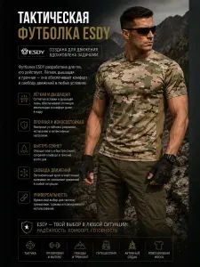 Футболка тактическая влагоотводящая быстросохнущая Esdy