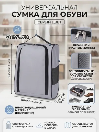Дорожная сумка для обуви на чемодан - Чехлы для обуви