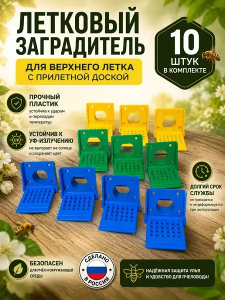 Летковый заградитель с прилетной доской