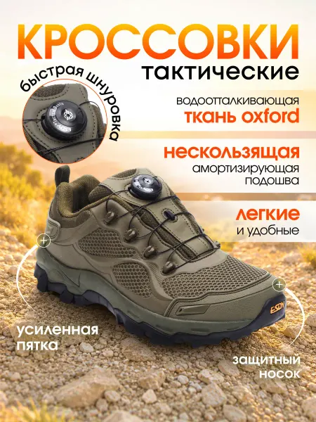 ESDY Кроссовки тактические летние дышащие