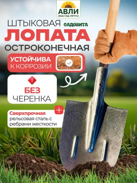 Лопата штыковая из рельсовой стали Садовита