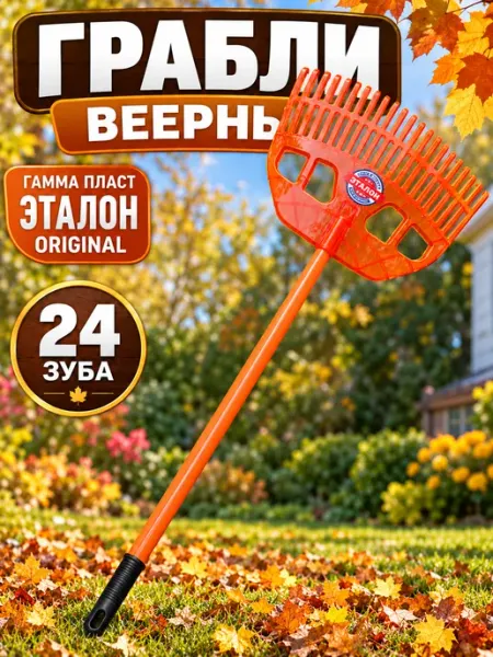 Грабли веерные МонСтрой