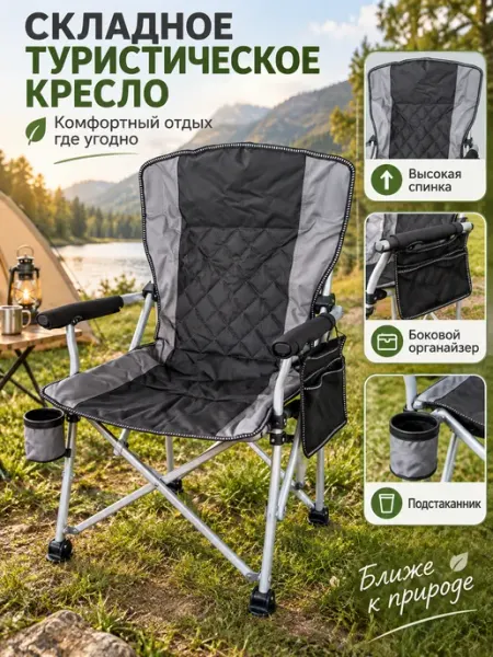 Туристическое складное кресло